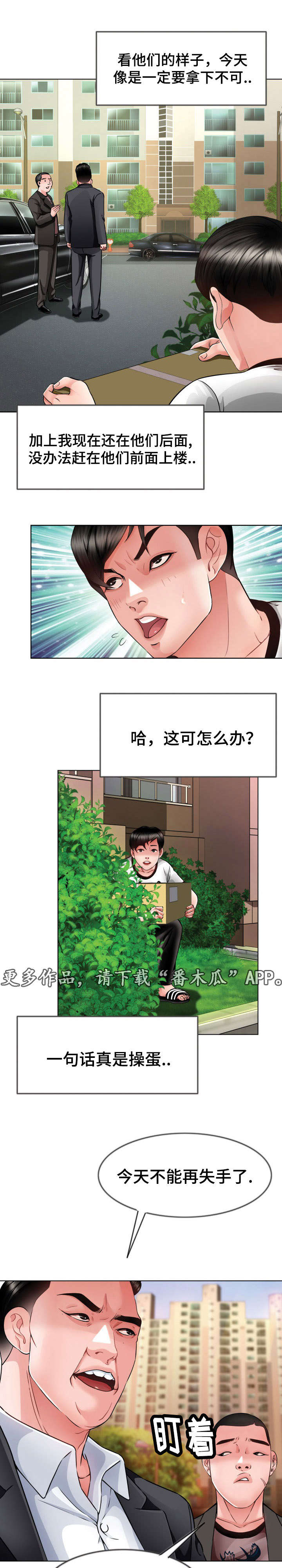 (^３^)痞子漫画,第17章：再次上门1图