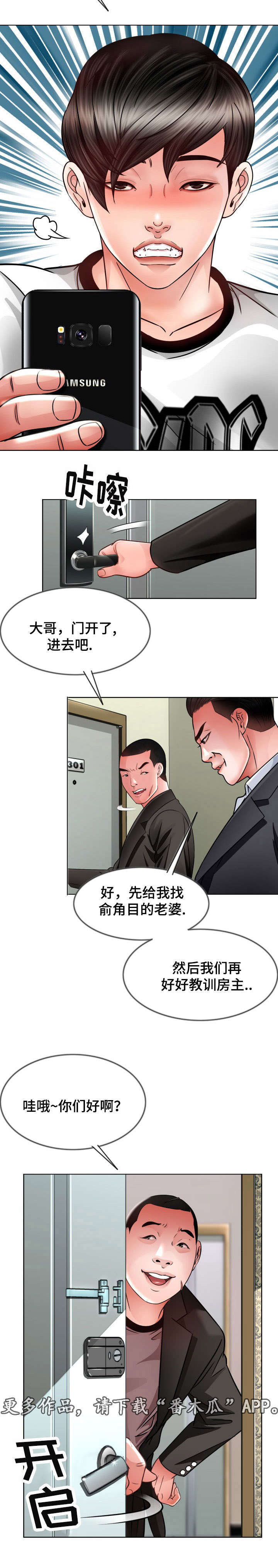 301室英文读法漫画,第19章：谢谢配合2图