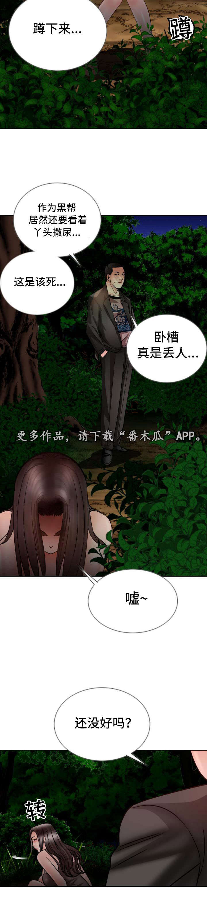 301室漫画,第29章：逃跑2图