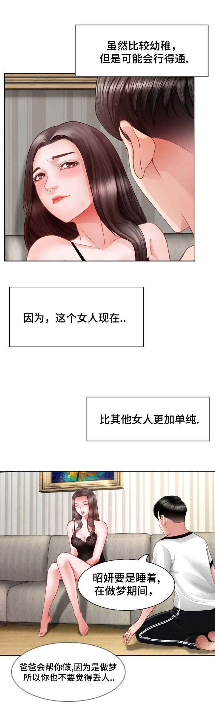 (^３^)柠檬之恋漫画,第5章：沉睡的公主1图