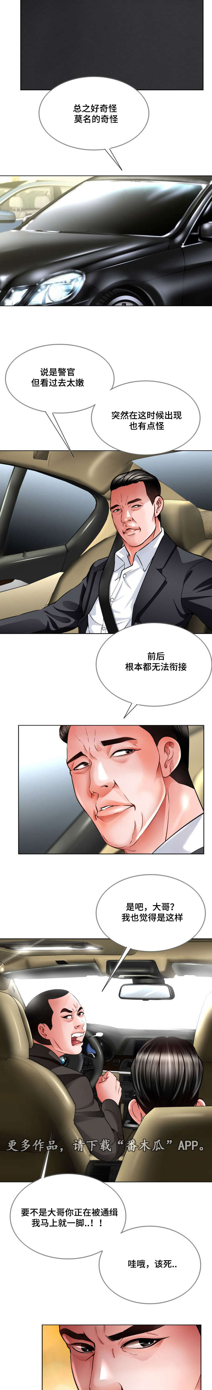 (^３^)柠檬之恋漫画,第20章：不能反悔1图