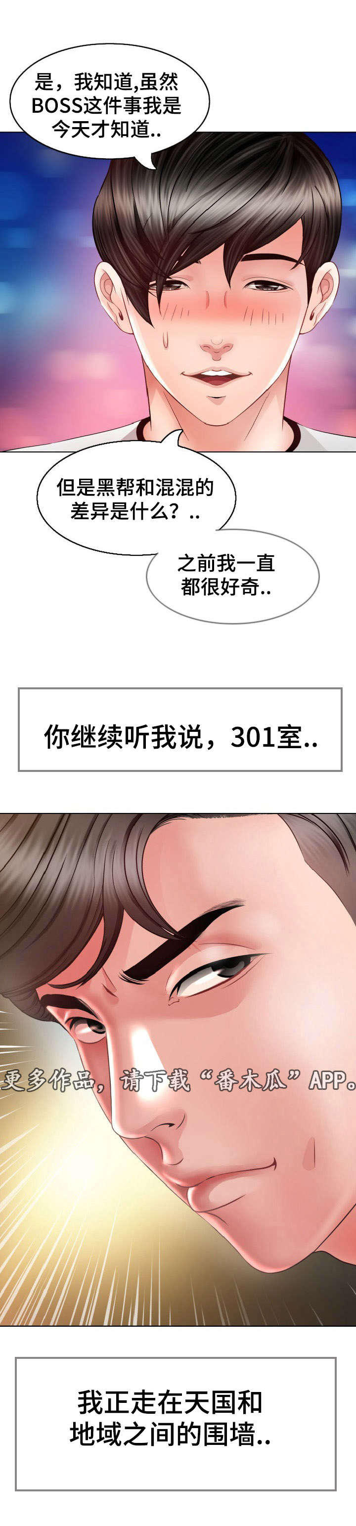 (^３^)痞子漫画,第9章：拜托1图