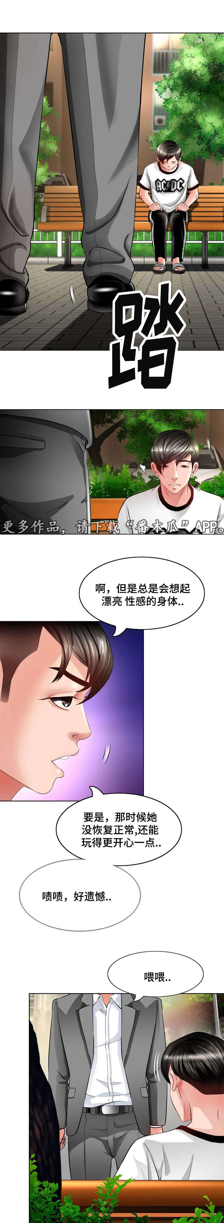 延安西路1088号2301室漫画,第8章：找上门1图