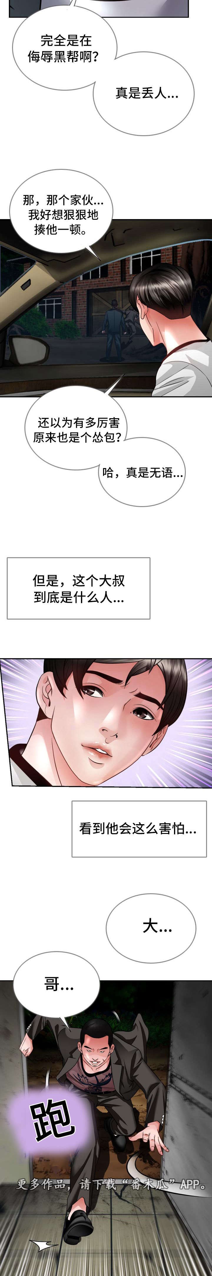 (^３^)柠檬之恋漫画,第30章：找到2图