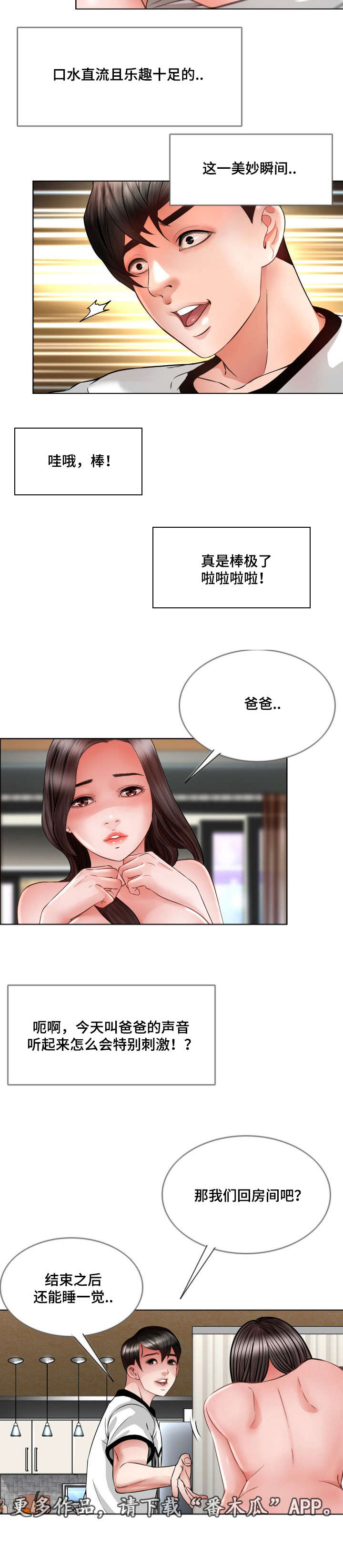 301室漫画,第21章：好好守着2图