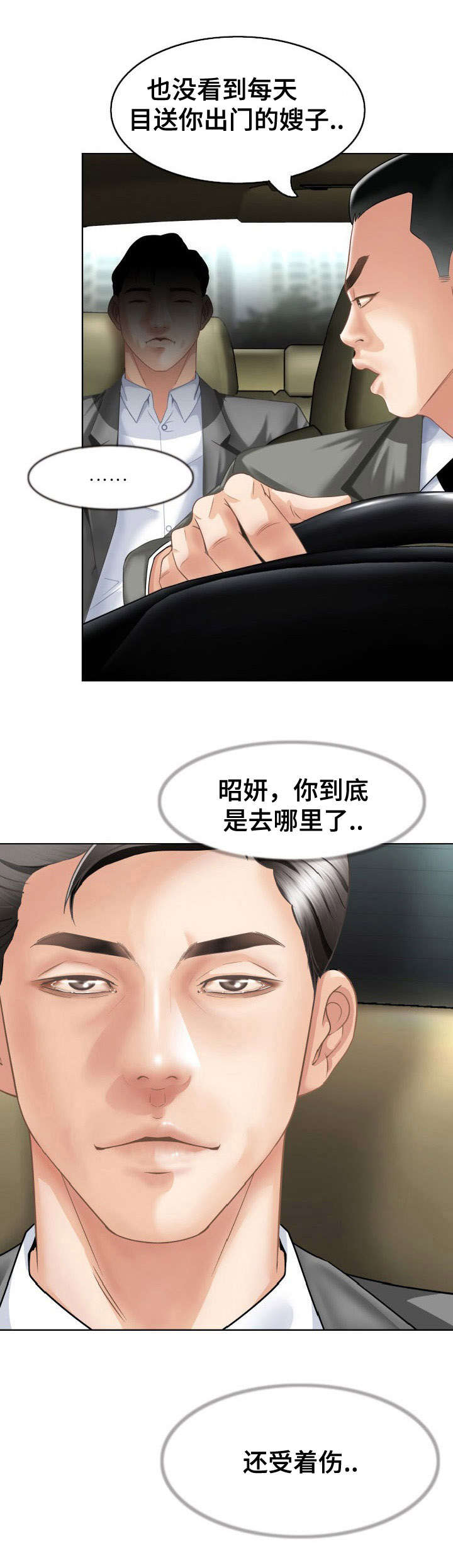 301室漫画,第2章：你在哪2图