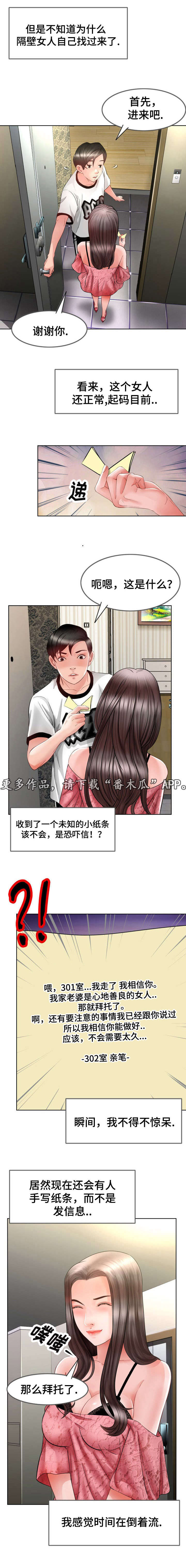 301护士月薪漫画,第11章：同居开始1图