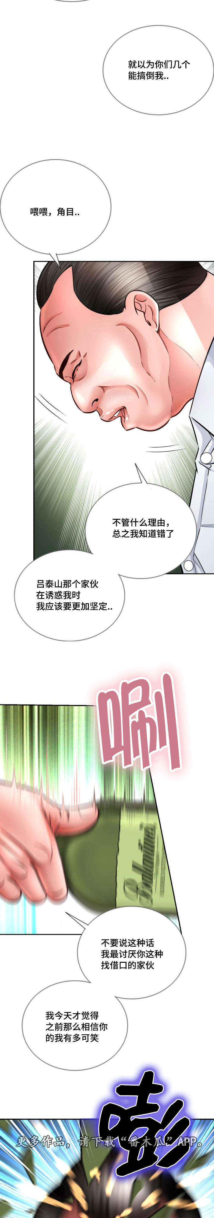 301是不锈钢吗漫画,第33章：后果1图