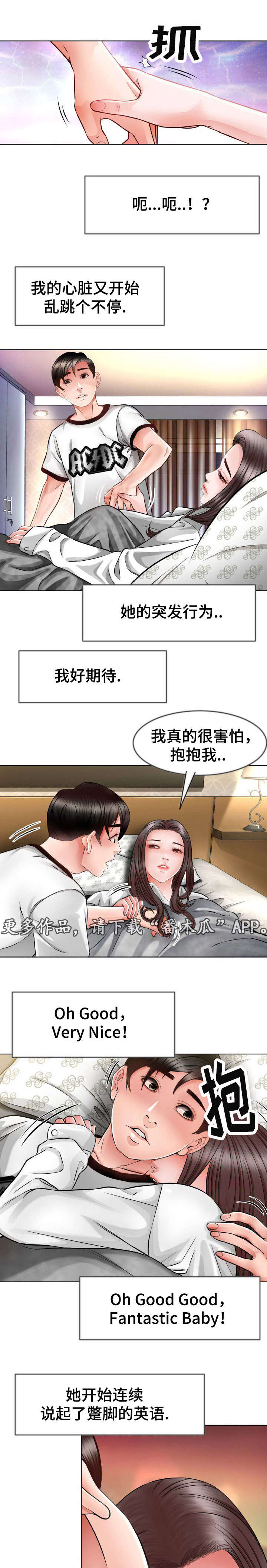 301事件漫画,第14章：保护她1图