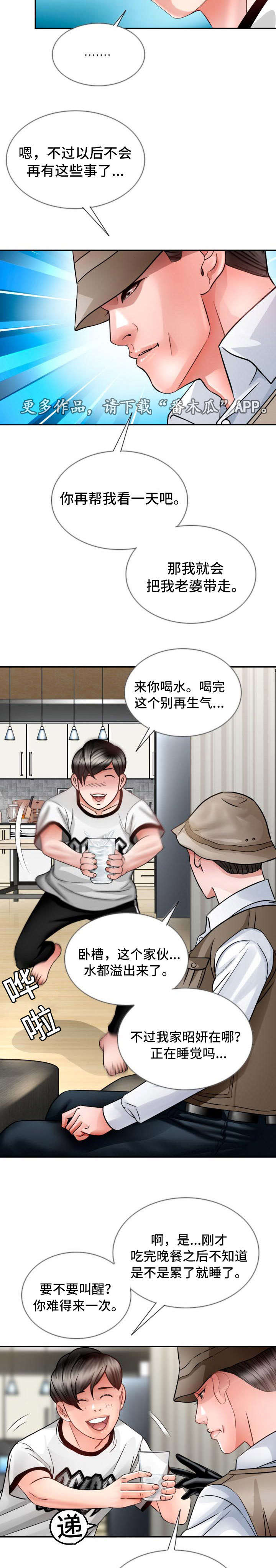 301护士月薪漫画,第24章：大叔归来1图