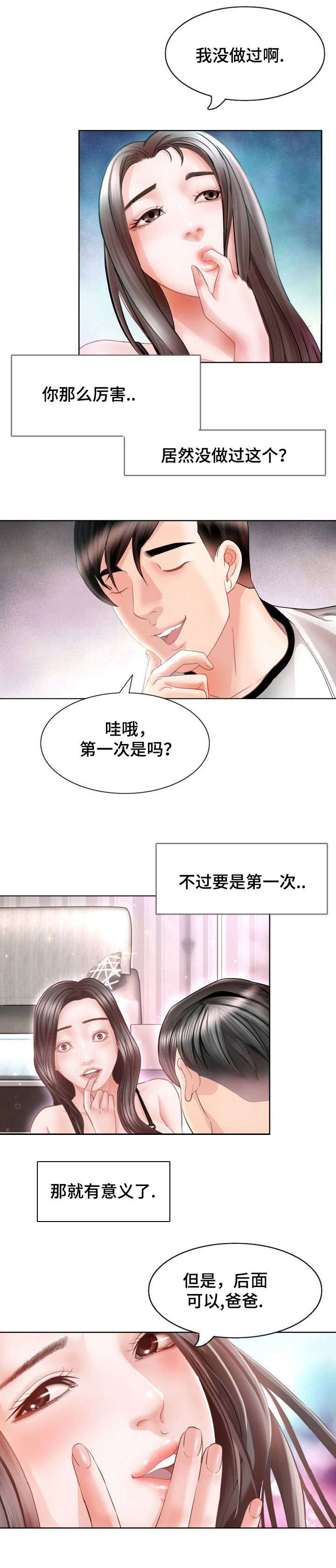 301是什么材质不锈钢漫画,第4章：抗下一切1图