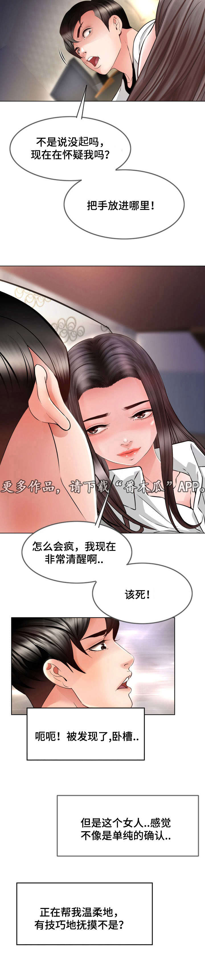 室委书记漫画,第15章：半个神经病1图