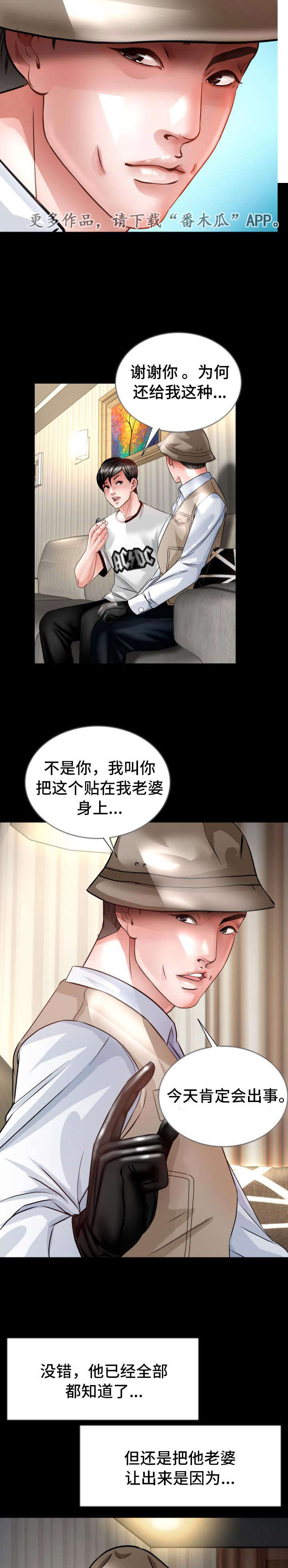 301事件漫画,第27章：绑架2图