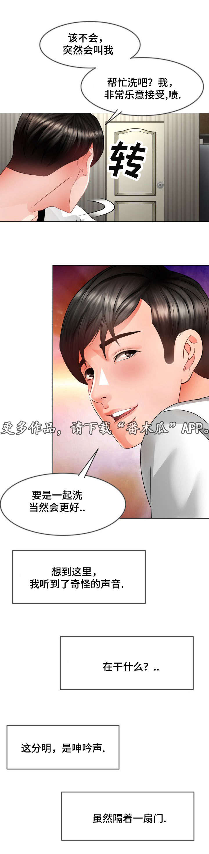 301护士月薪漫画,第11章：同居开始2图