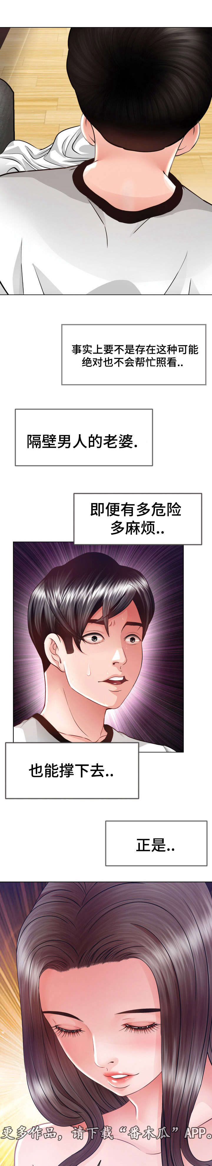 室委书记漫画,第16章：不要去1图