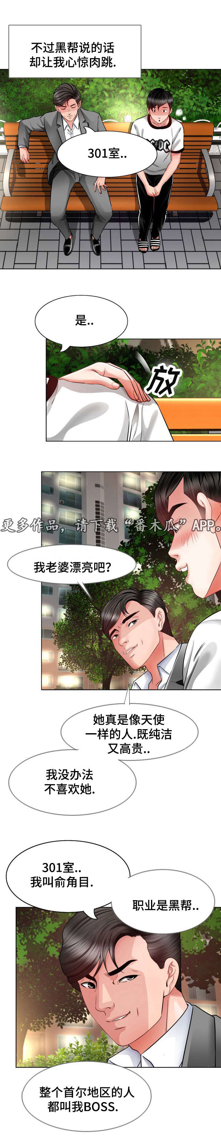 (^３^)痞子漫画,第9章：拜托2图