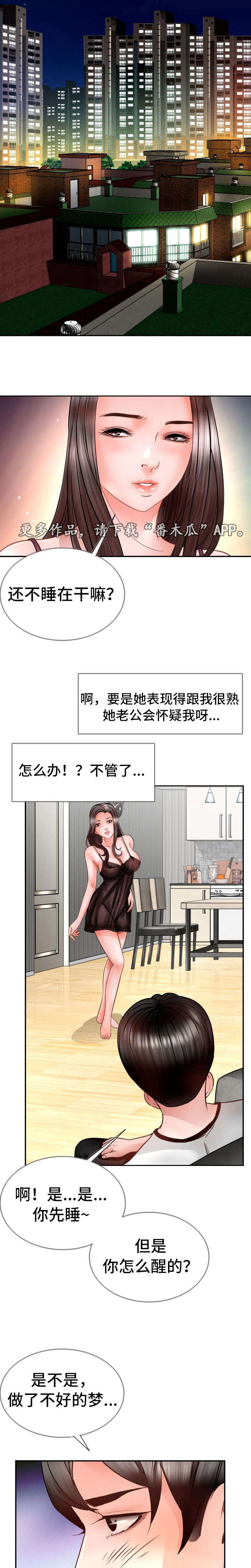 301室空无一人攻略漫画,第25章：谢谢你2图