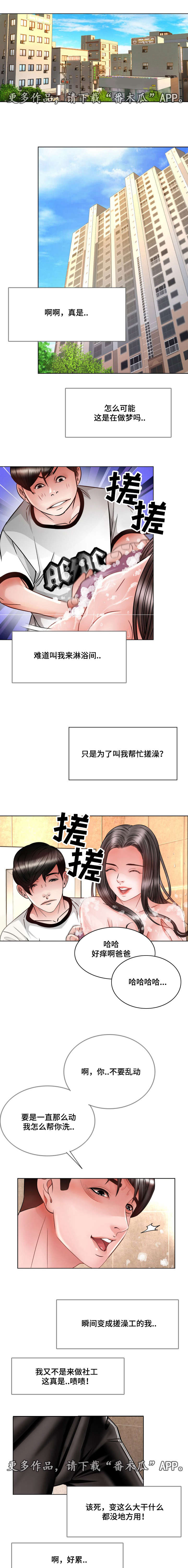 301事件漫画,第22章：爱上她1图