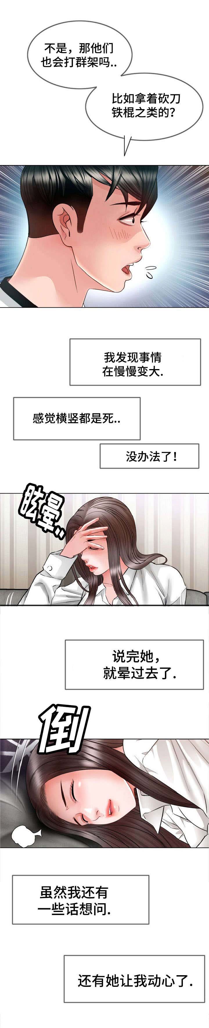 上城区丰家兜37号301室漫画,第13章：心动1图