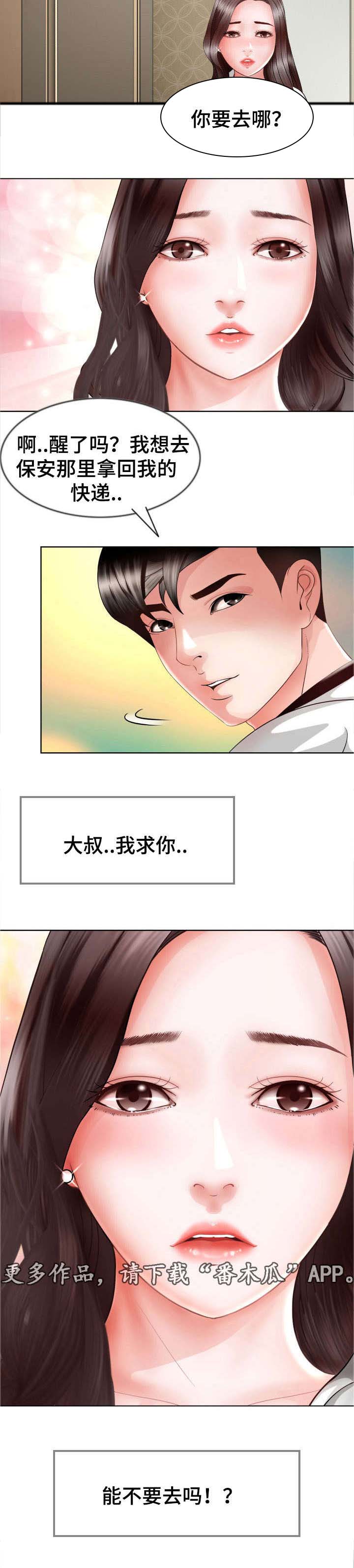 四川省德阳市中江县仓山镇 仓山镇最高点后花园301室漫画,第16章：不要去1图