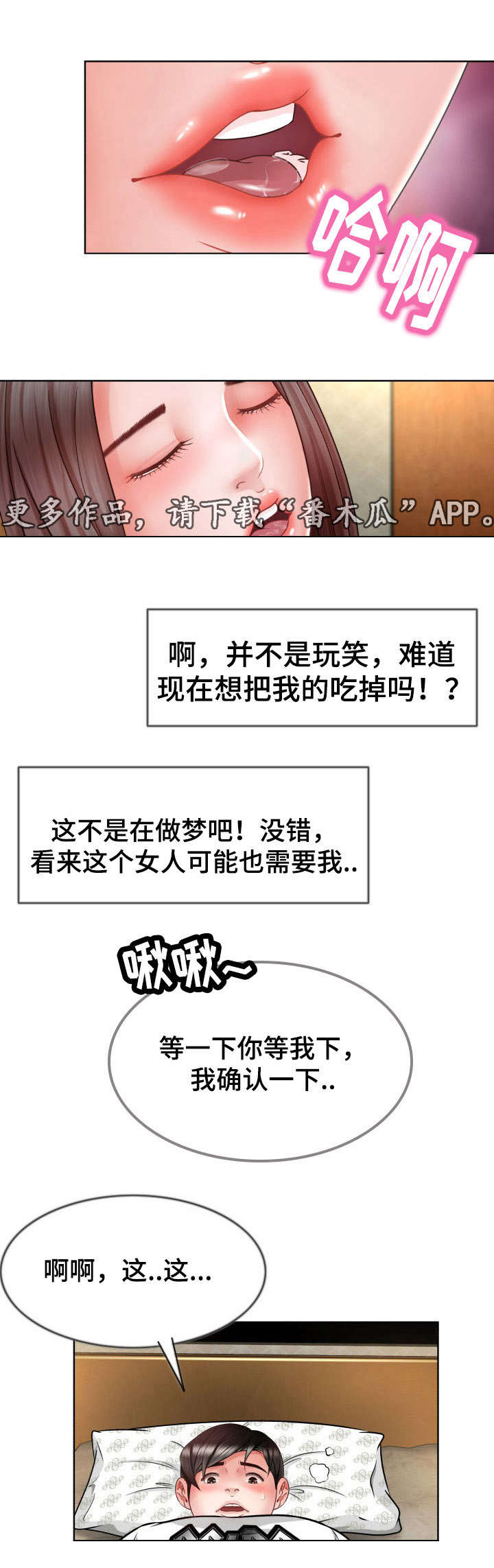 301室空无一人攻略漫画,第15章：半个神经病1图