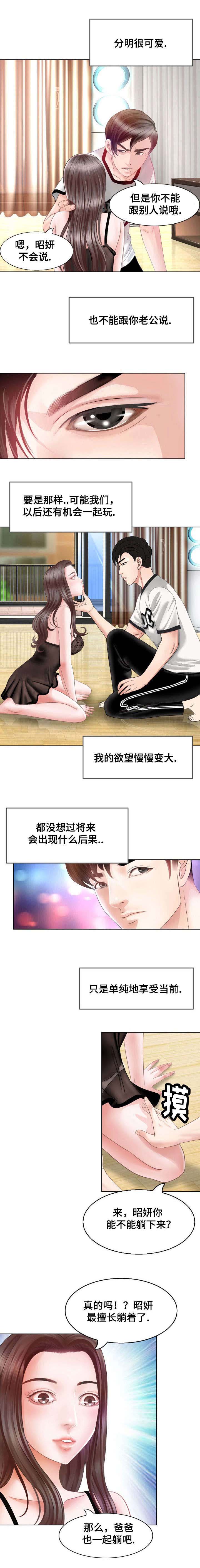 301室漫画,第3章：走进生活的女人1图