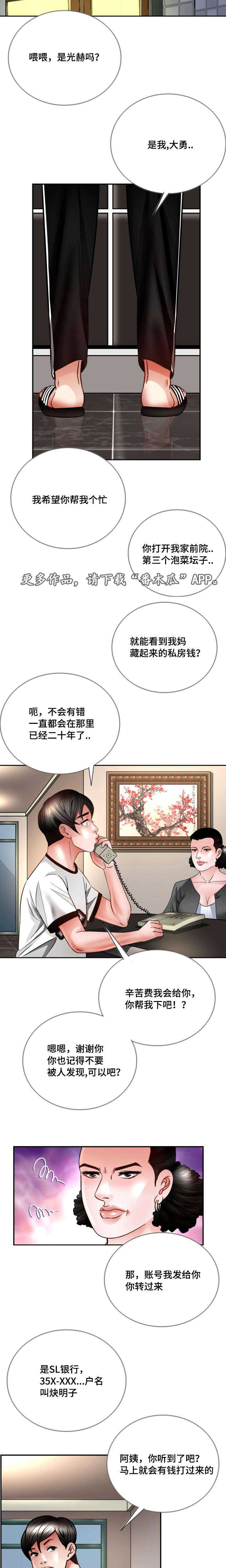 301是三甲医院吗漫画,第34章：该怎么办2图