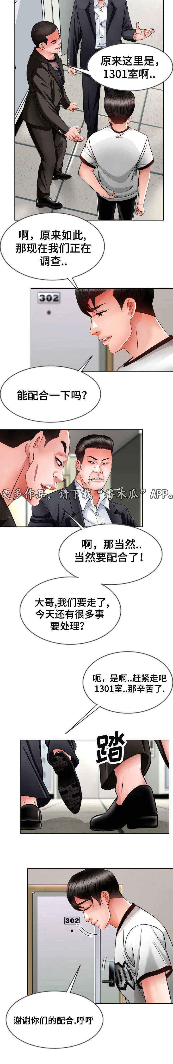 301是精钢吗漫画,第19章：谢谢配合1图