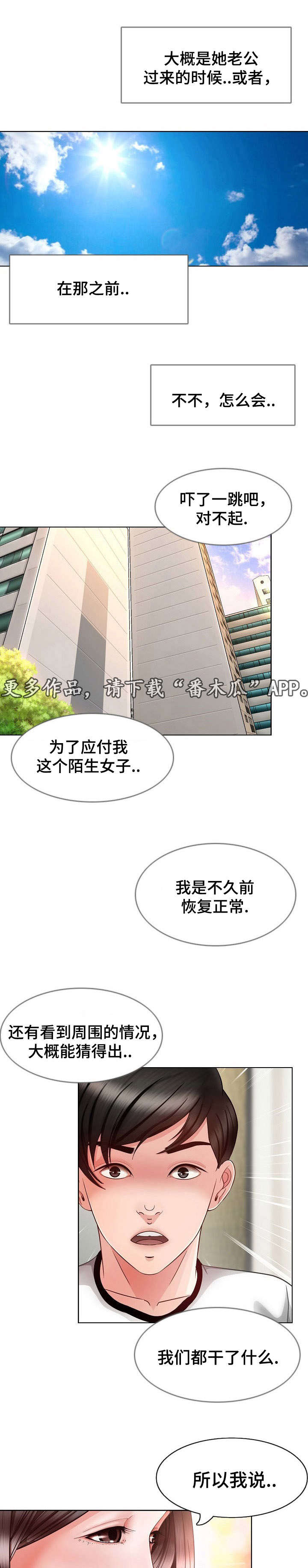 ✿３．２．１🎀**🎀漫画,第7章：清醒1图