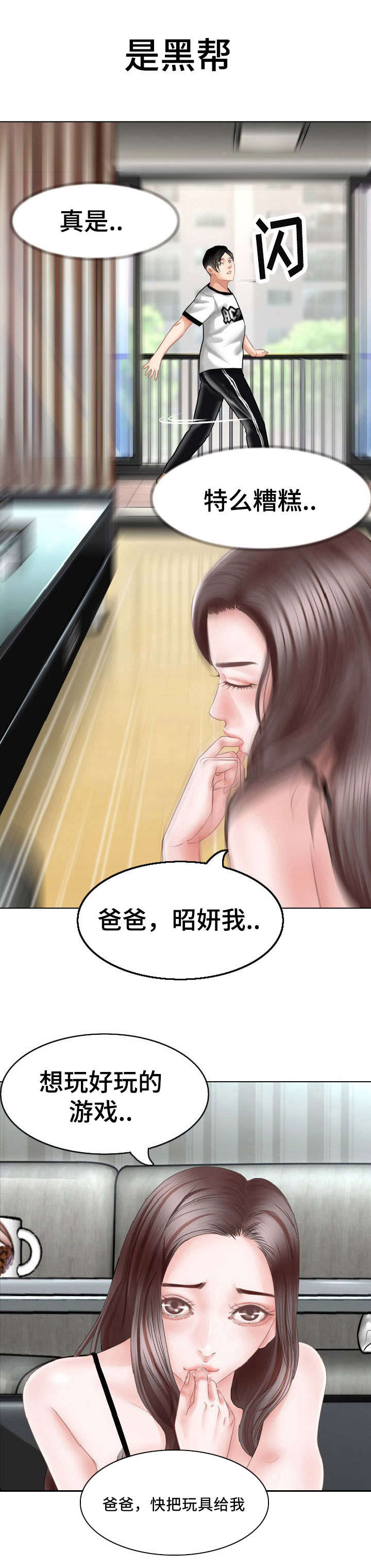 301室漫画,第3章：走进生活的女人1图