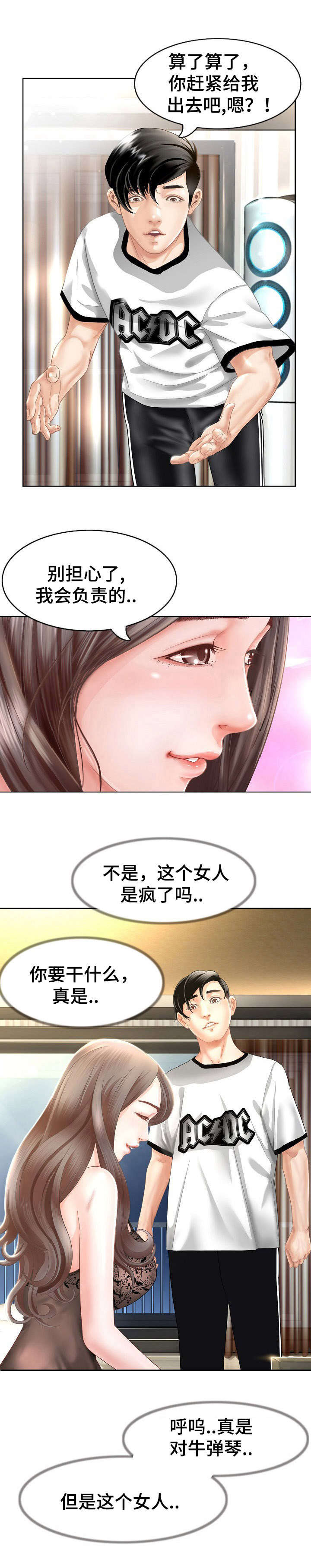 301是酸性焊条吗漫画,第1章：家暴1图