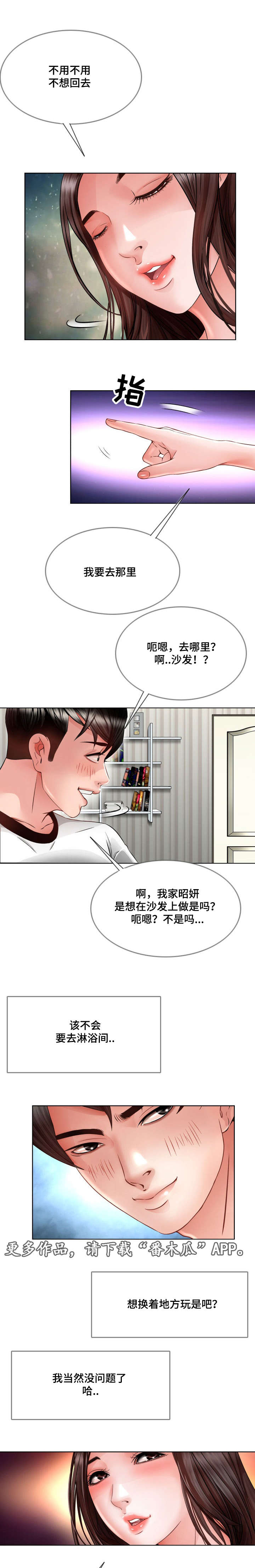 301室漫画,第21章：好好守着1图