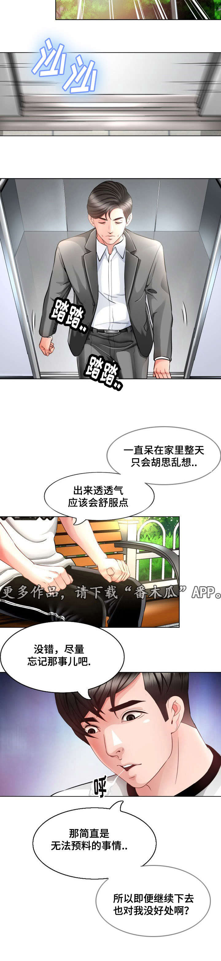 延安西路1088号2301室漫画,第8章：找上门2图