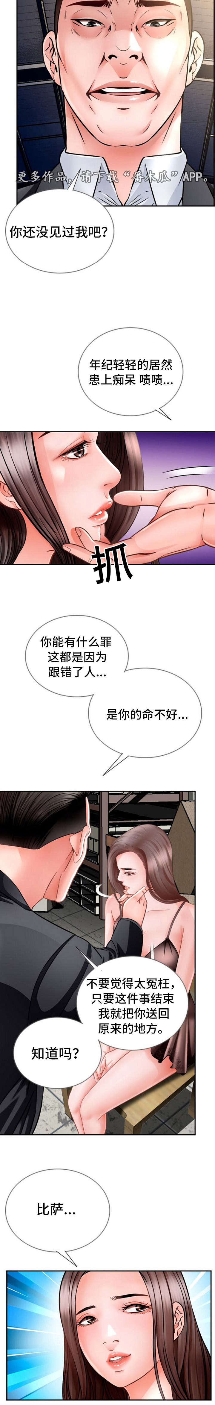 301事件漫画,第27章：绑架1图