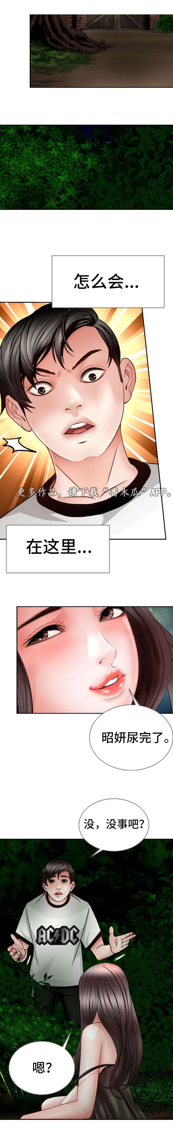 301室用英语怎么写漫画,第30章：找到1图