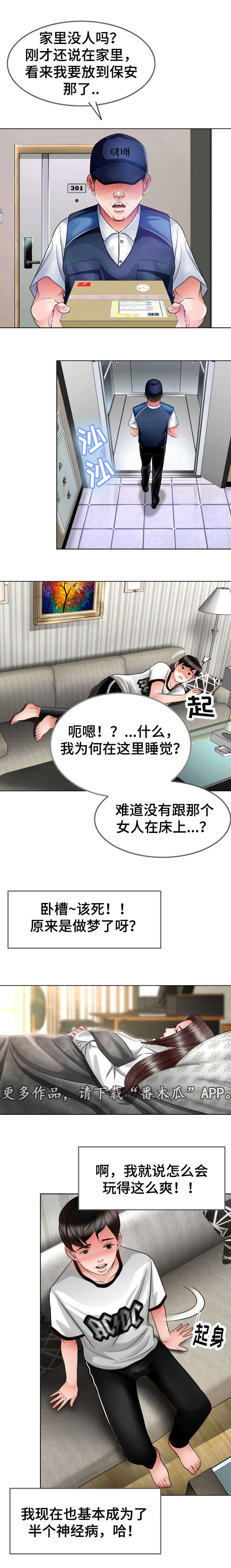 301室空无一人攻略漫画,第15章：半个神经病1图