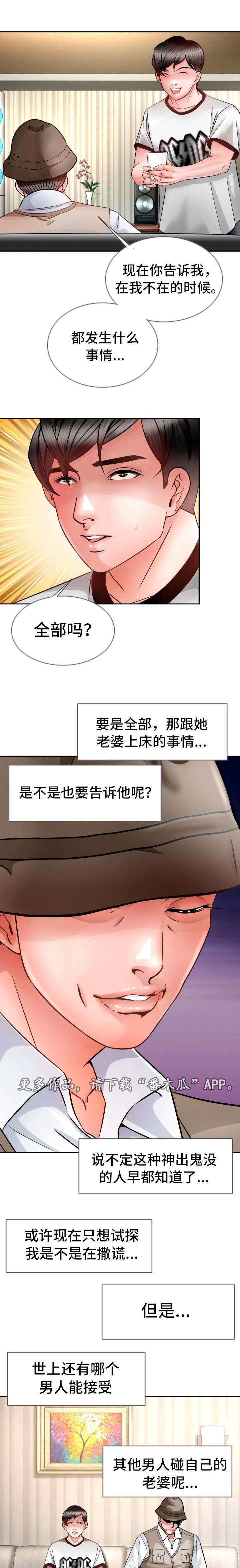 301护士月薪漫画,第24章：大叔归来1图