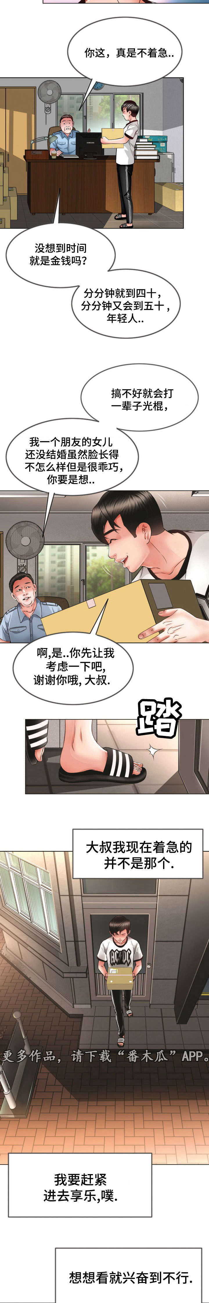 301是什么材质不锈钢漫画,第17章：再次上门2图