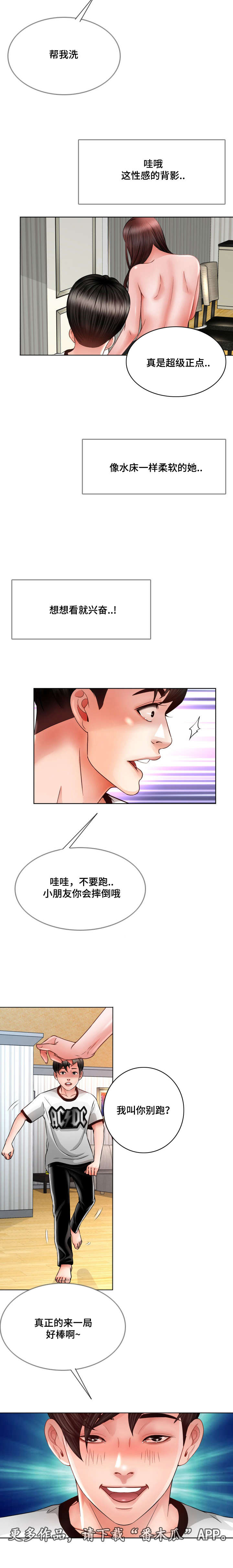 301室漫画,第21章：好好守着2图