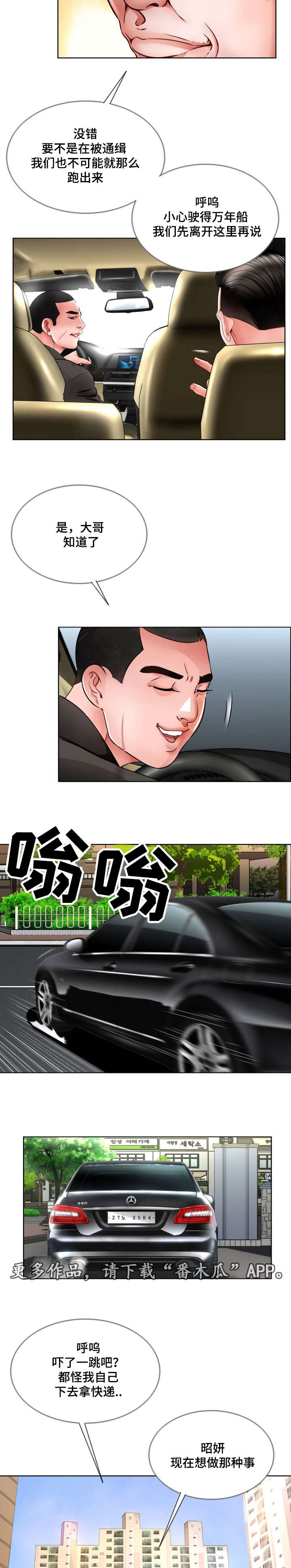 (^３^)柠檬之恋漫画,第20章：不能反悔2图