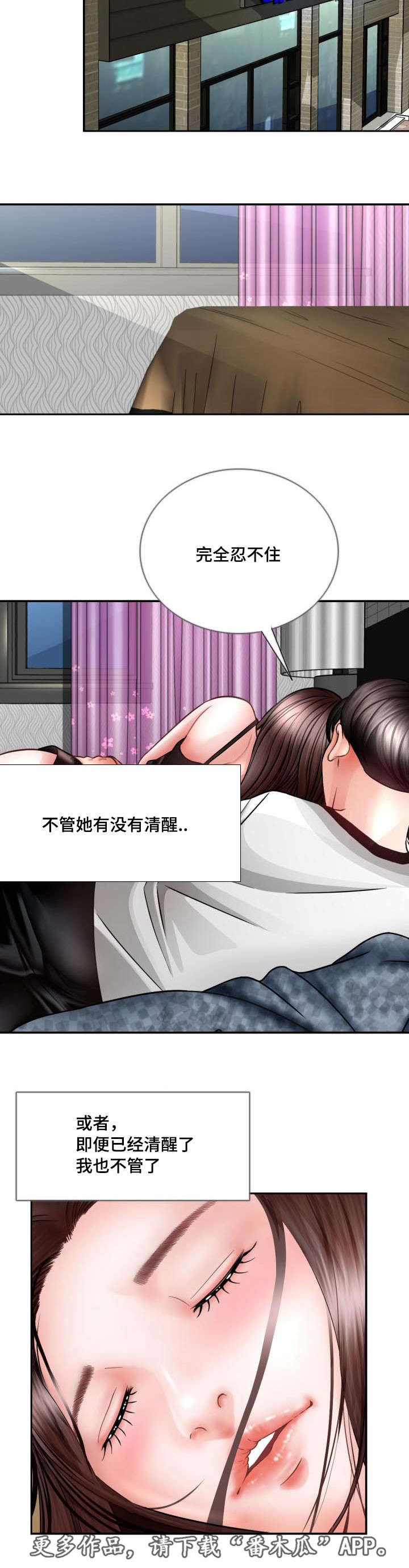 ✿３．２．１🎀**🎀漫画,第35章：不管了2图