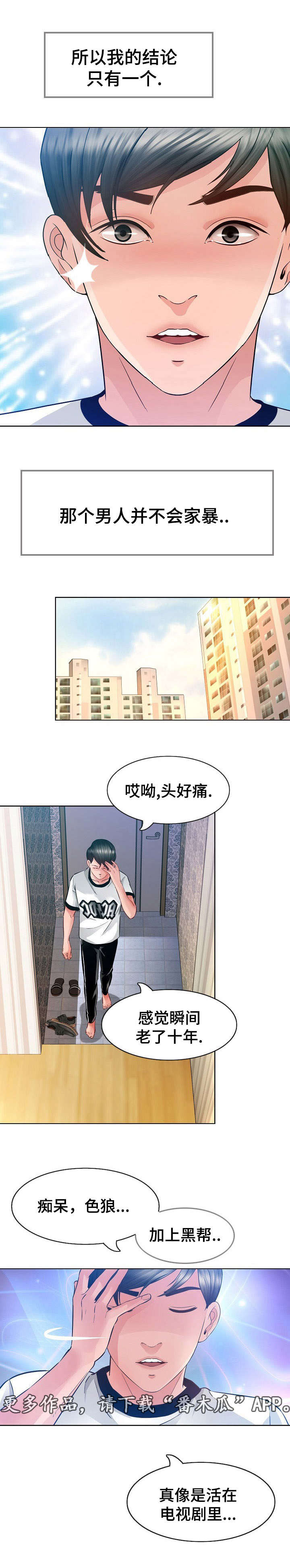 30万左右suv推荐漫画,第7章：清醒1图