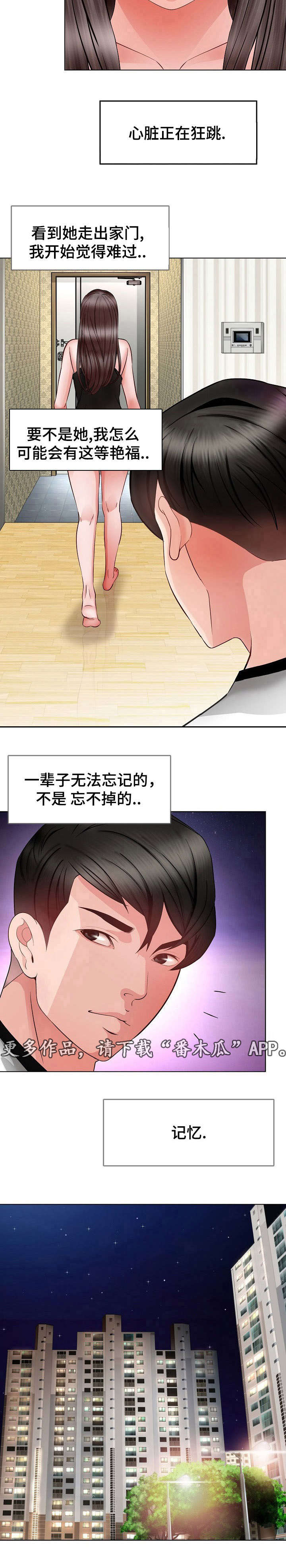 四川省德阳市中江县仓山镇 仓山镇最高点后花园301室漫画,第8章：找上门2图