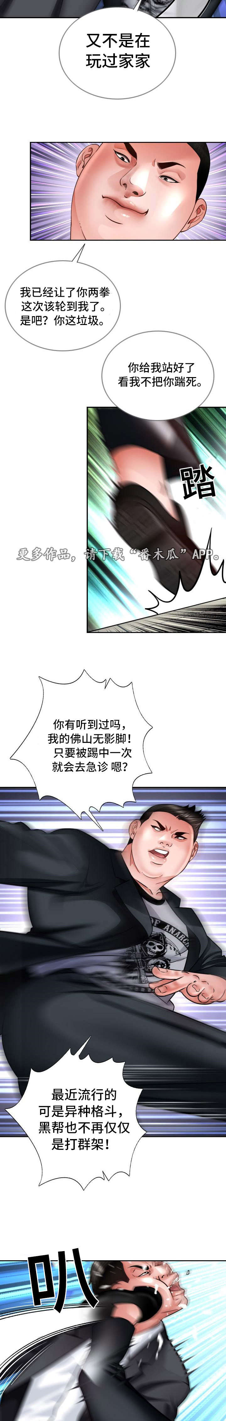 301是哪个板块漫画,第31章：黑帮大战2图