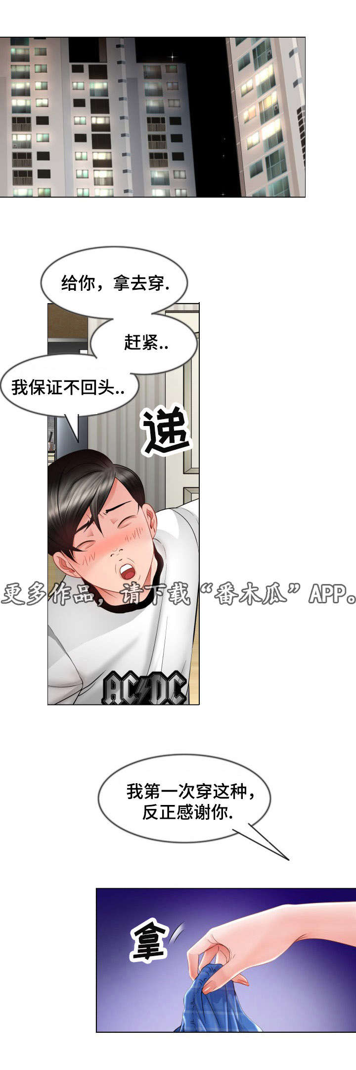 301护士月薪漫画,第11章：同居开始2图