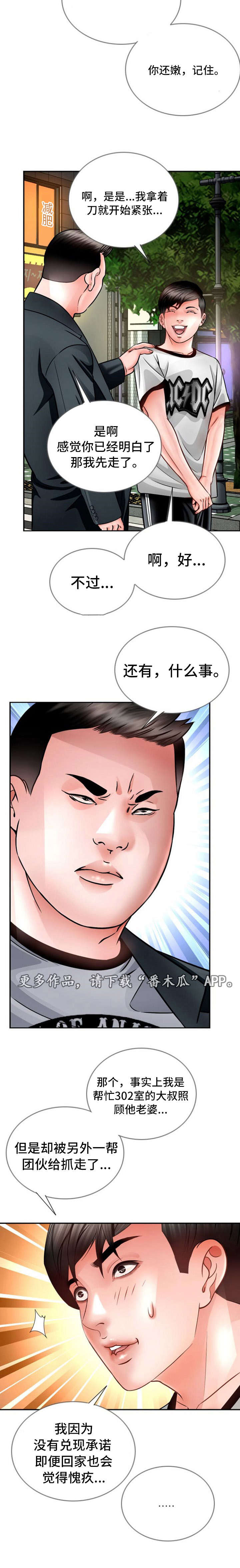 301室门牌照片漫画,第28章：保释1图