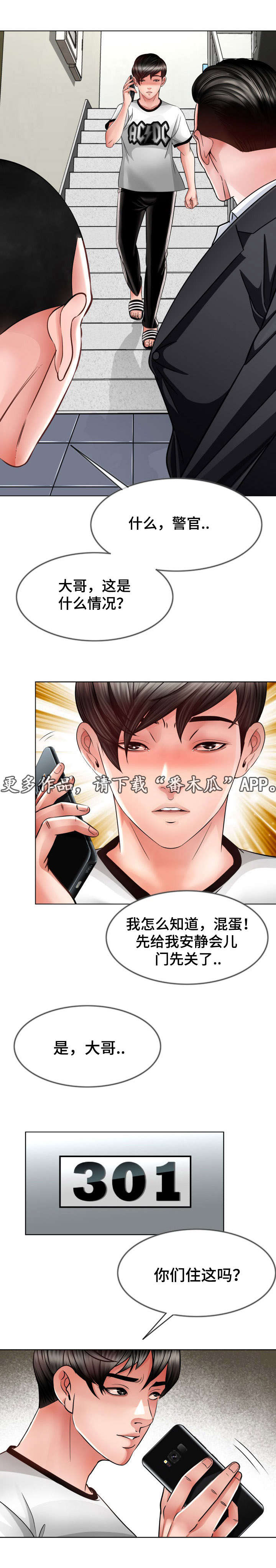 301室英文读法漫画,第19章：谢谢配合2图