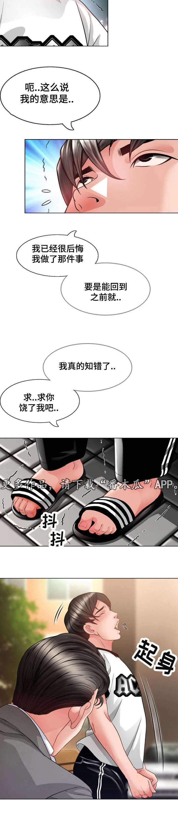 (^３^)柠檬之恋漫画,第9章：拜托2图