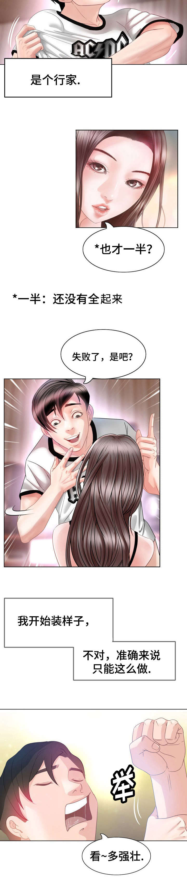 301室漫画,第3章：走进生活的女人1图