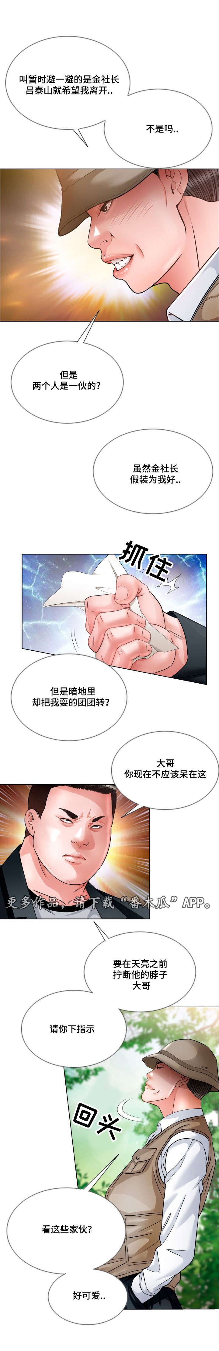 301室漫画,第23章：遵守诺言1图